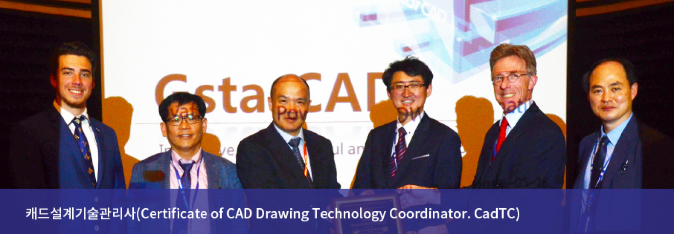 캐드설계관리사(Certificate of CAD Drawing Technology Coordinator. CadTC)